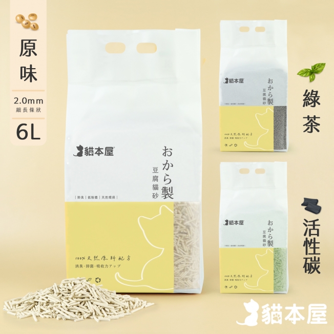 貓本屋 細長條狀 豆腐貓砂(6L)-原味/綠茶/活性碳