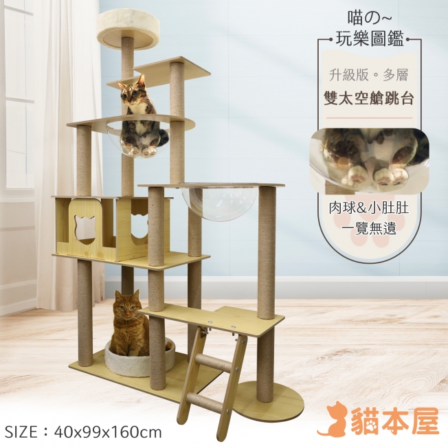 貓本屋 升級版雙太空艙 多層木紋貓跳台(160cm)