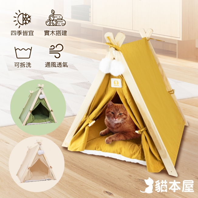 貓本屋 可拆洗四季通用 實木三角寵物帳篷