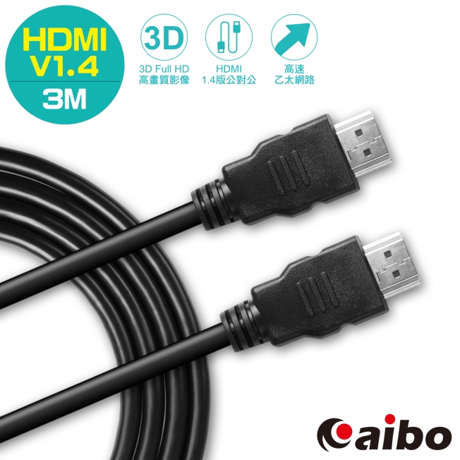HDMI 1.4版 A公-A公 高畫質3D影像傳輸線-3M