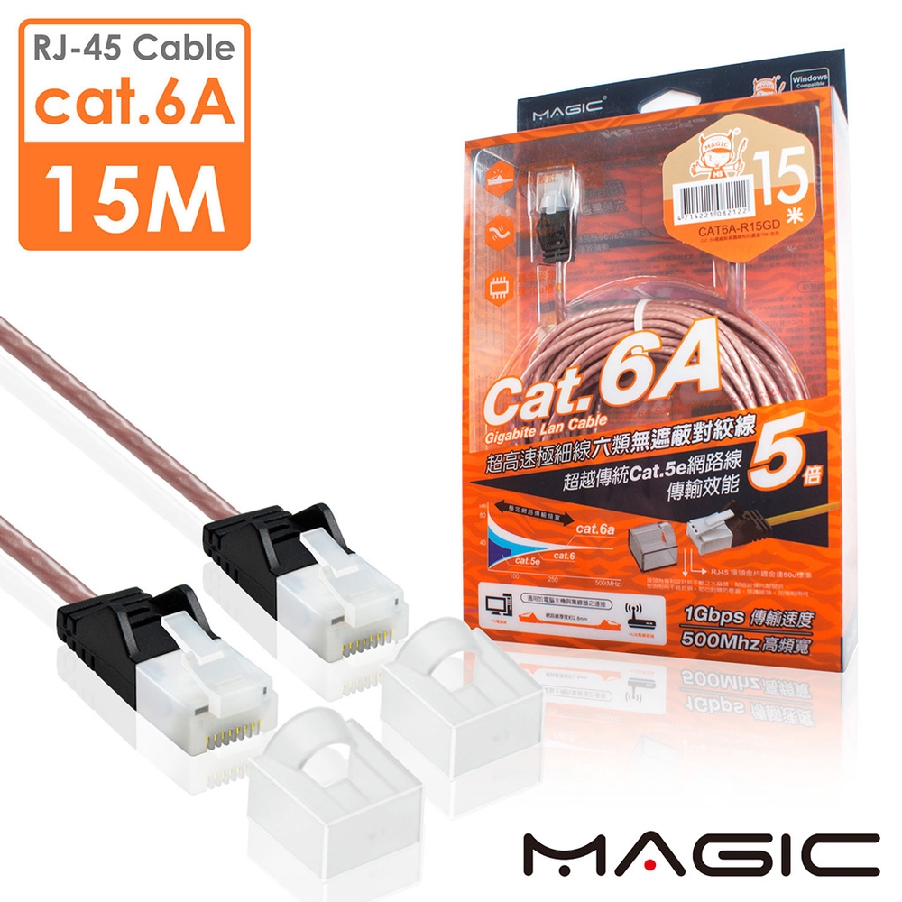 MAGIC Cat.6A 極細純銅超高速網路線(專利折不斷接頭)-15M