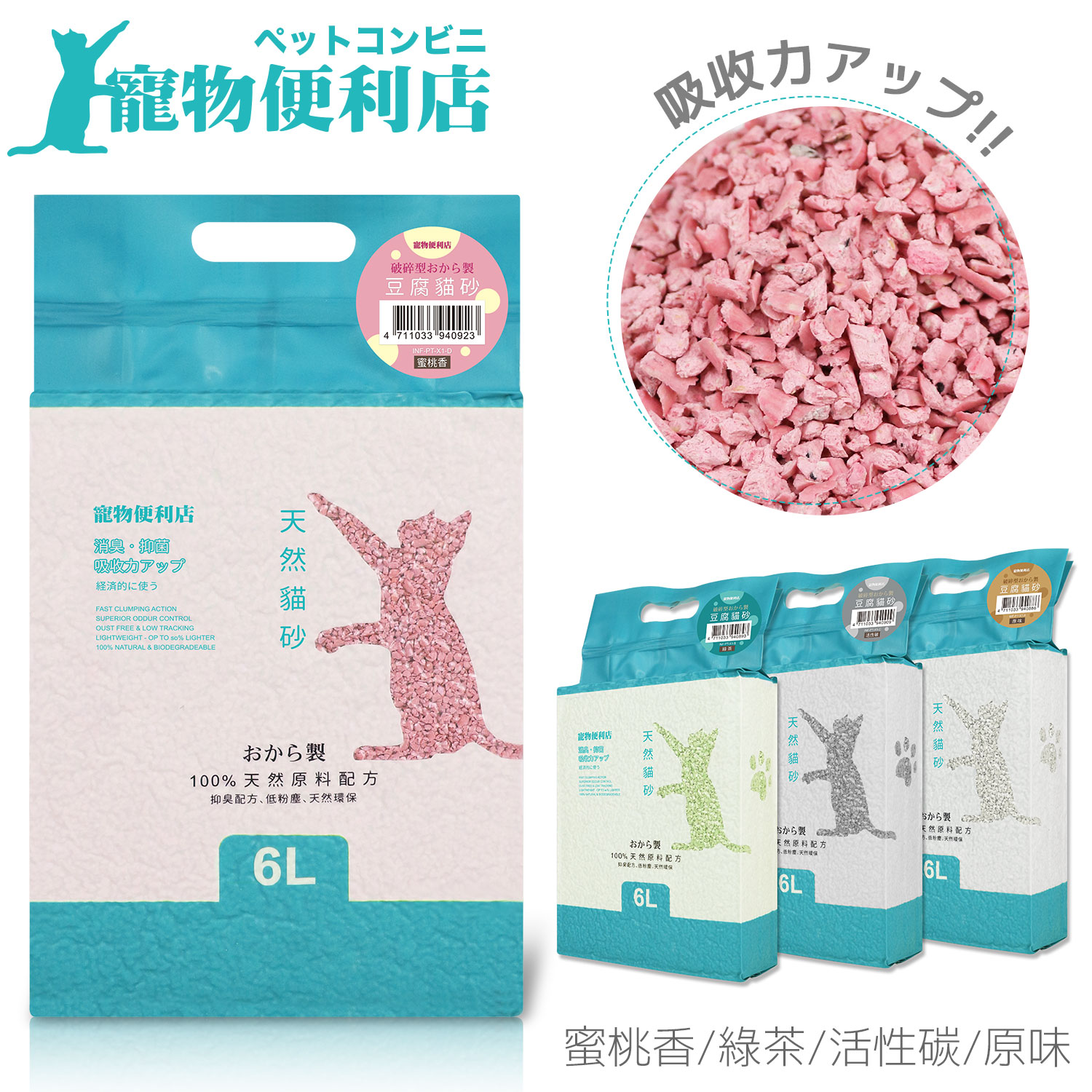 寵物便利店 破碎型豆腐貓砂(6L)