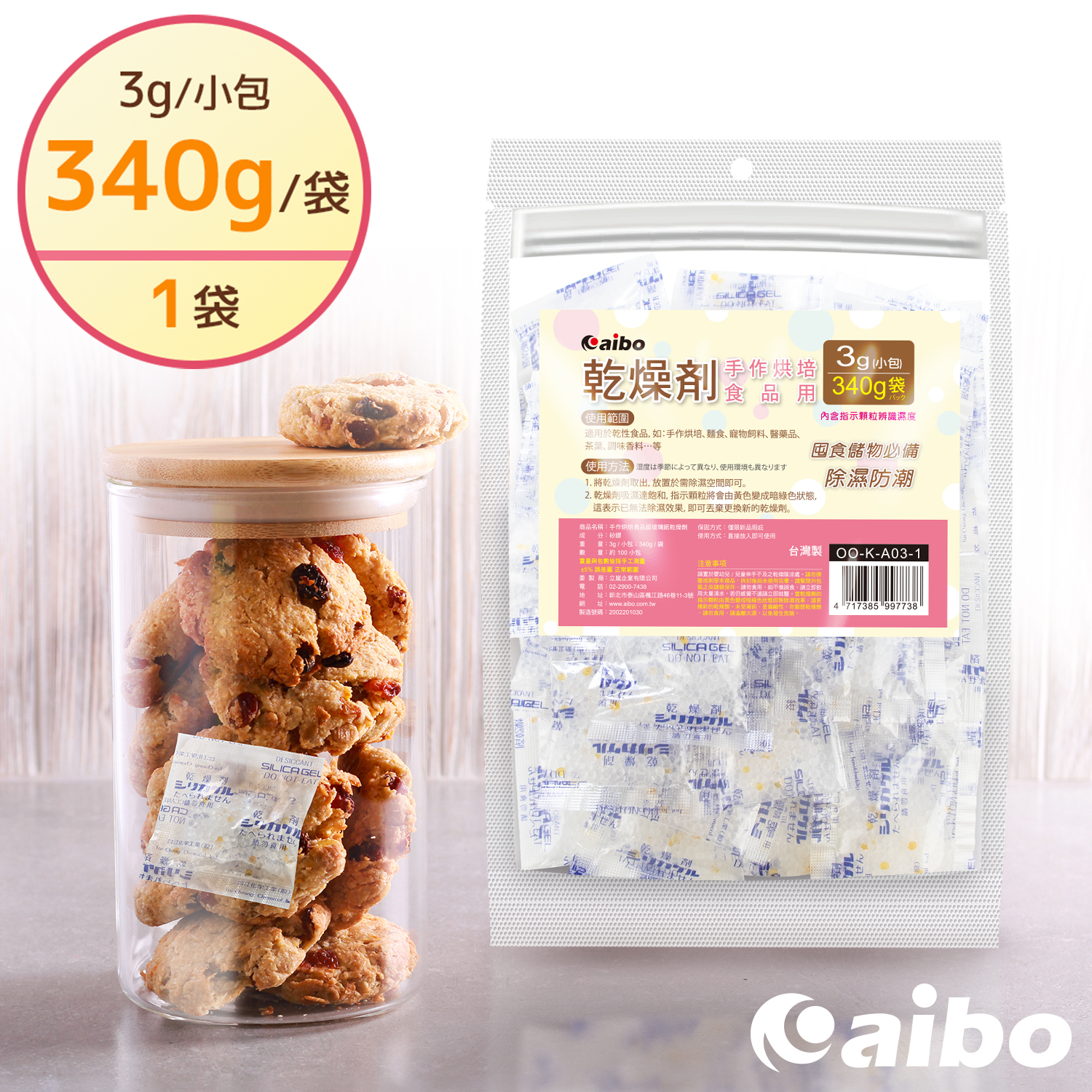 台灣製 3公克 手作烘焙食品用玻璃紙乾燥劑(340g/袋)