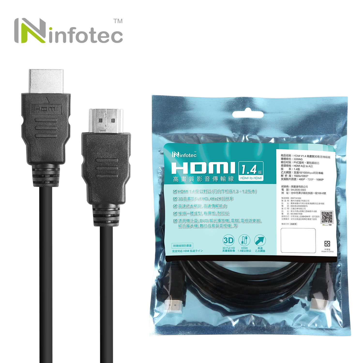 HDMI 1.4版 高畫質3D影像傳輸線