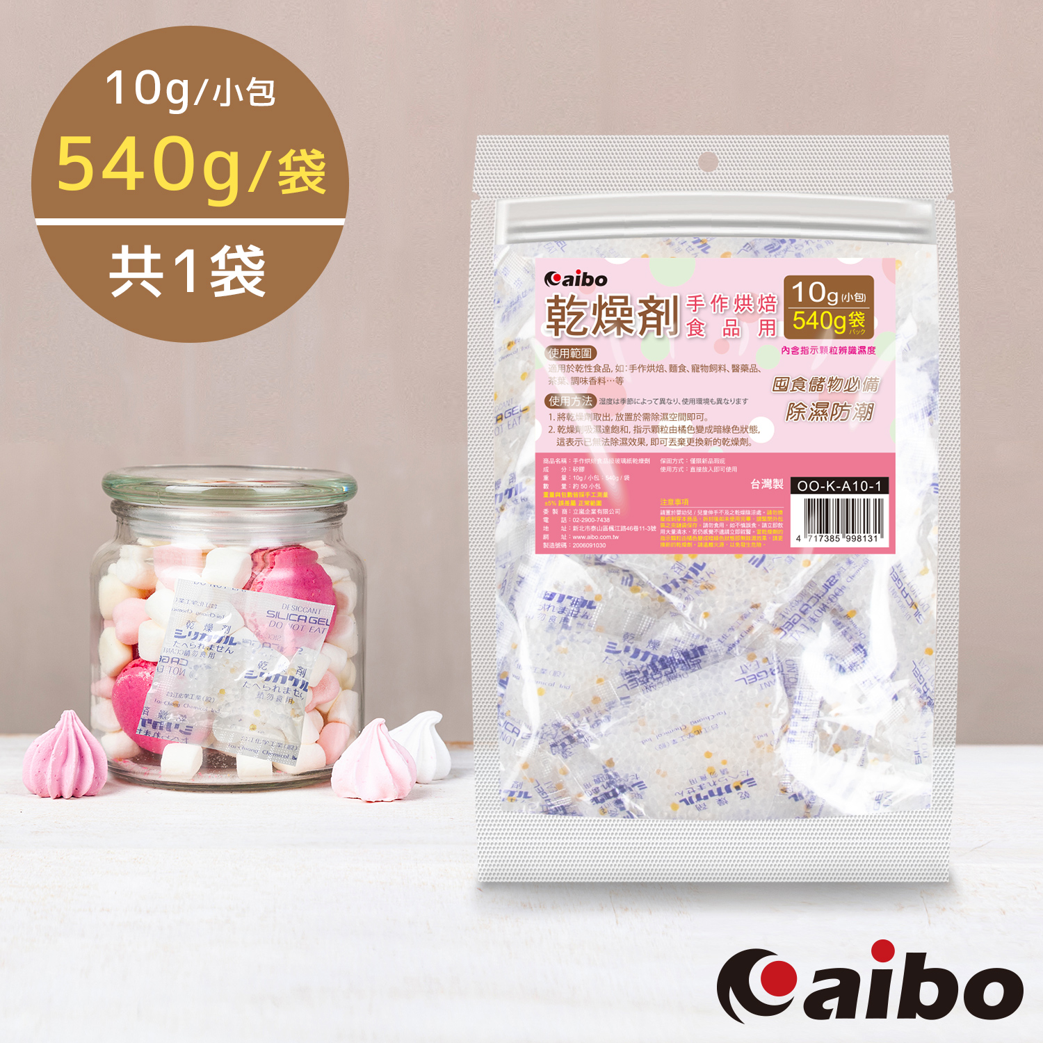 台灣製 10公克 手作烘焙食品級玻璃紙乾燥劑(540g/袋)